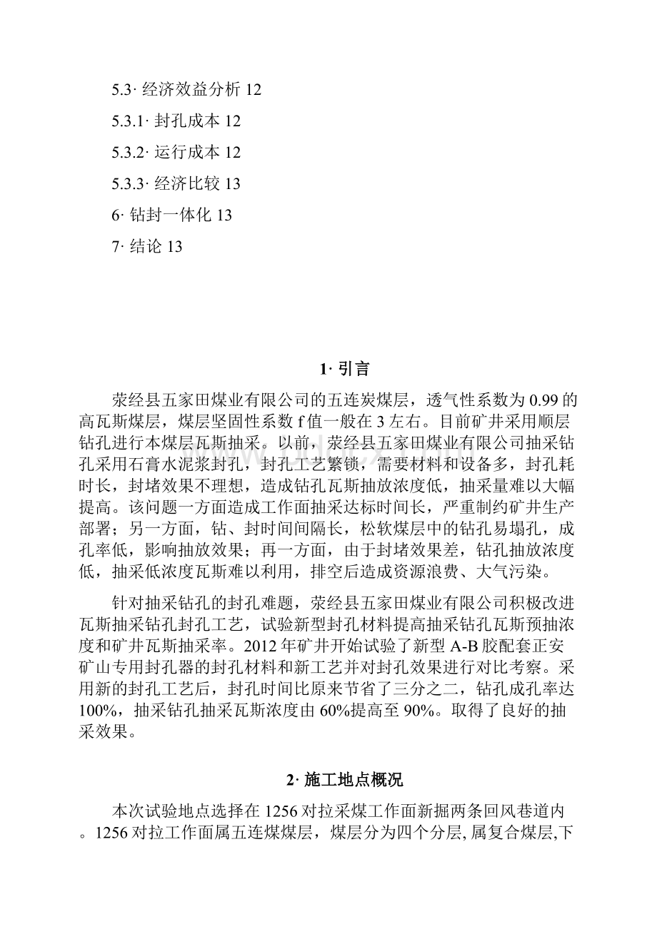 钻封一体化初探教案.docx_第2页