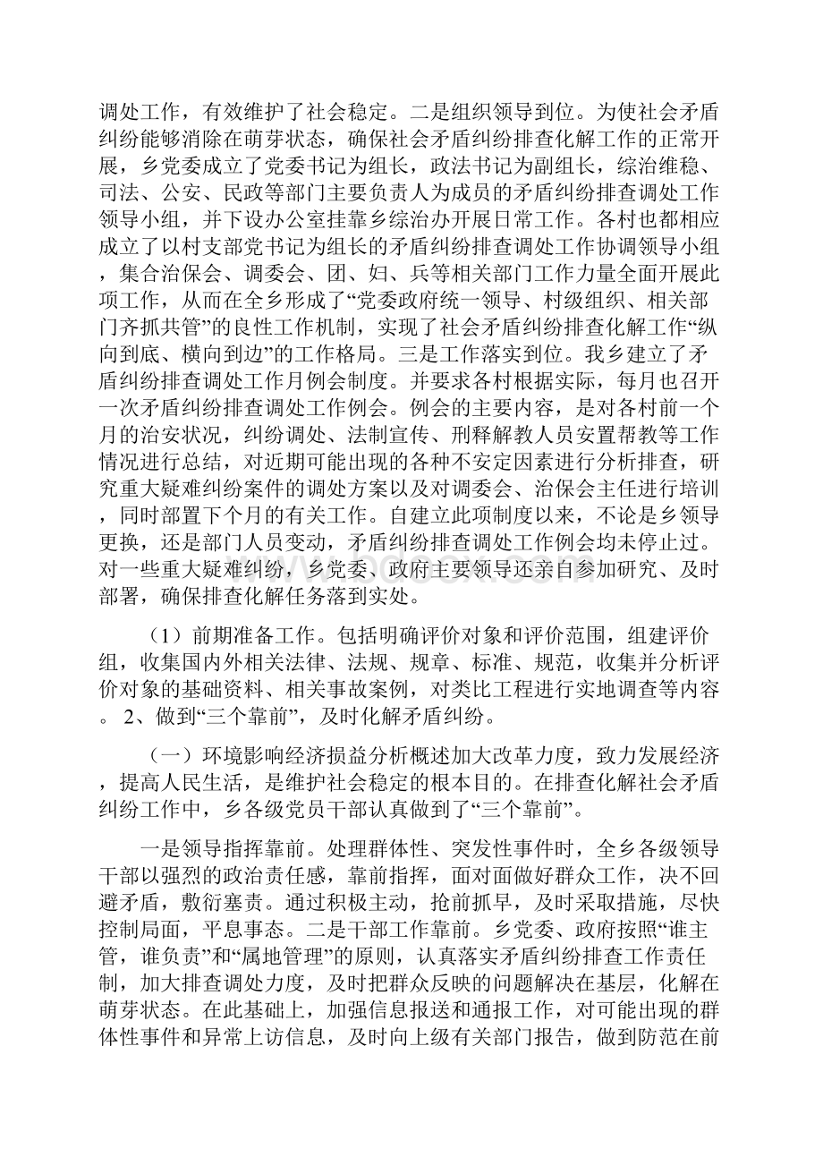 整理社会矛盾纠纷排查化解工作汇报材料.docx_第2页