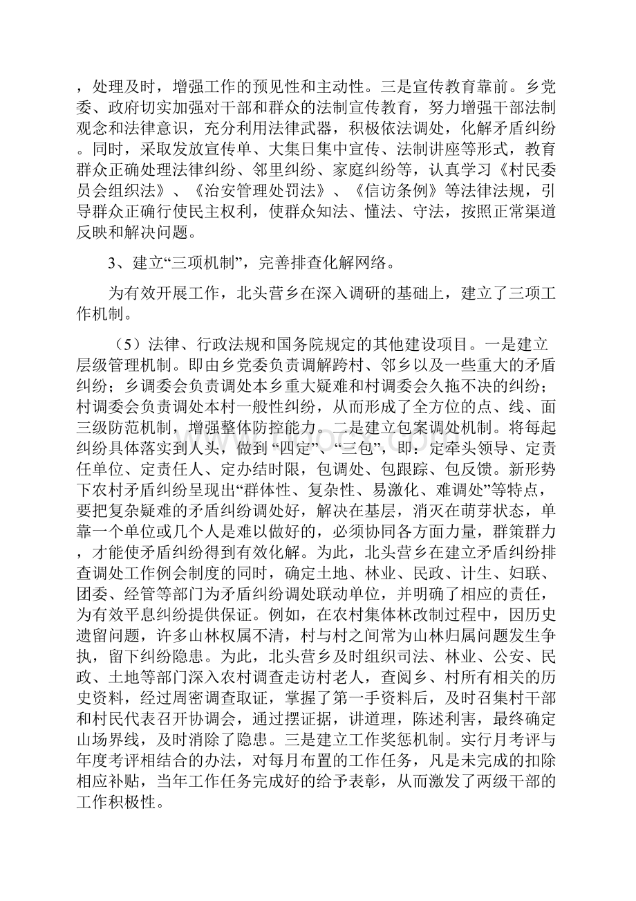 整理社会矛盾纠纷排查化解工作汇报材料.docx_第3页