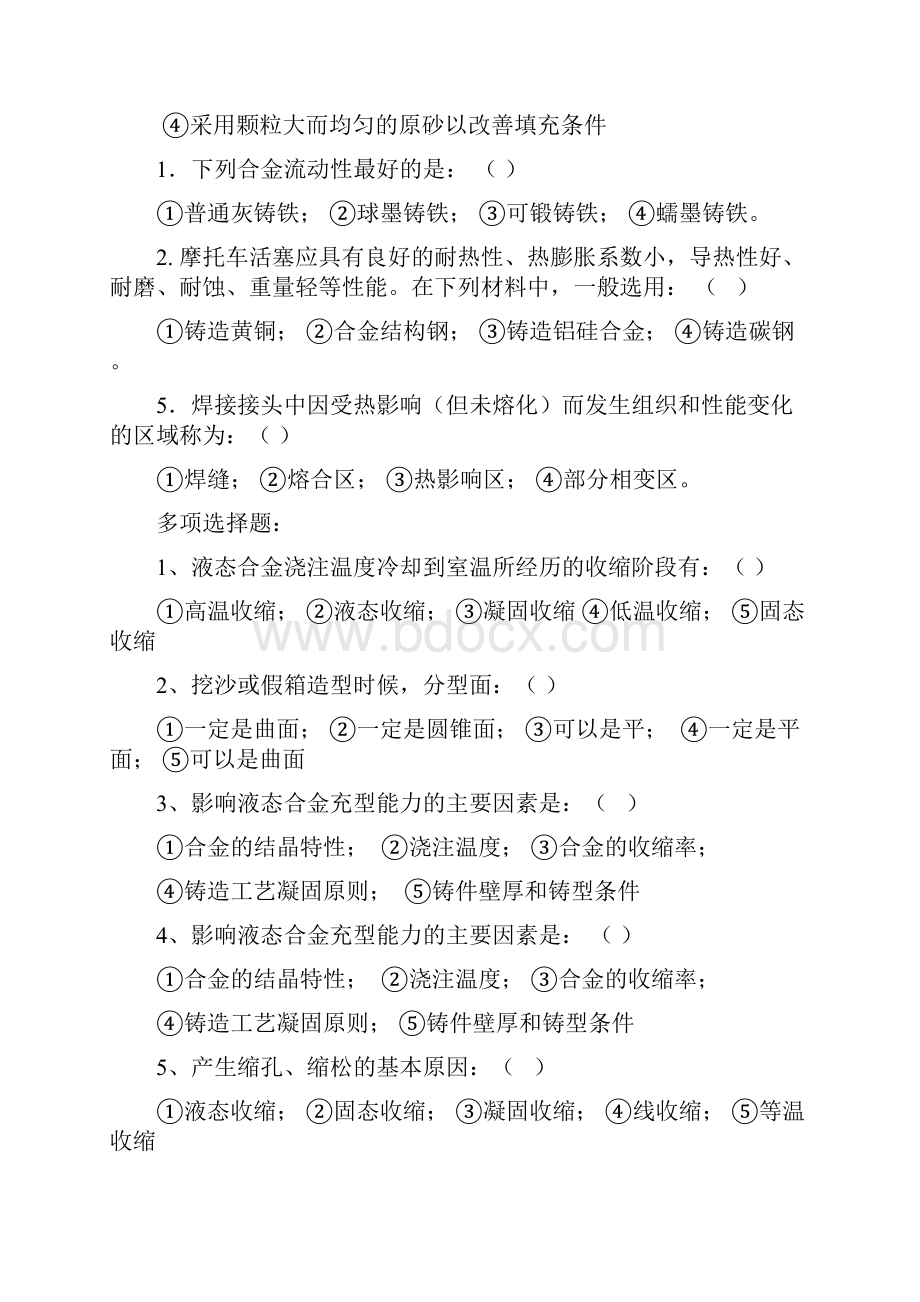 金属工艺学课程习题综合.docx_第3页