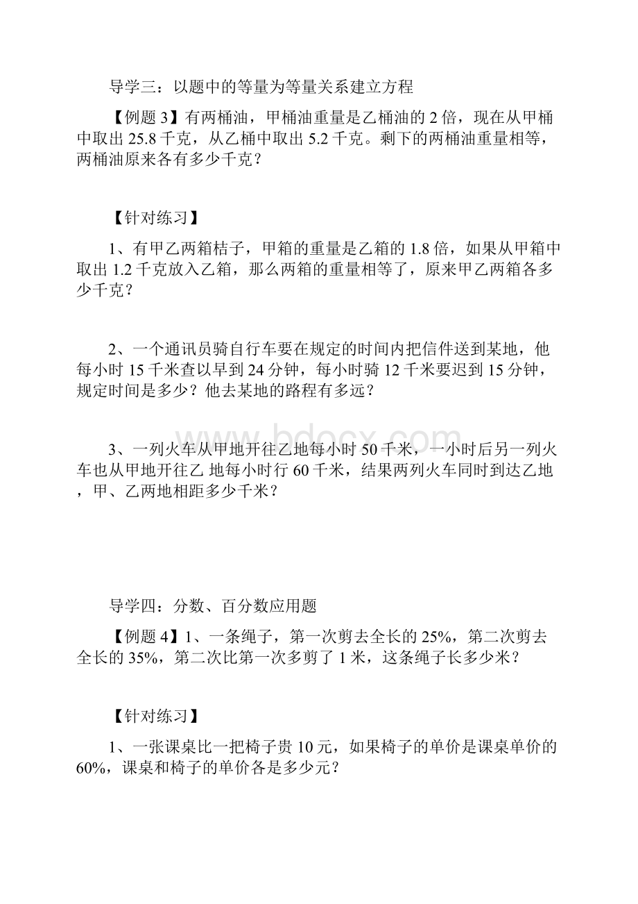 六年级下册数学试题小升初列方程解应用题专题 人教新课标秋无答案.docx_第3页