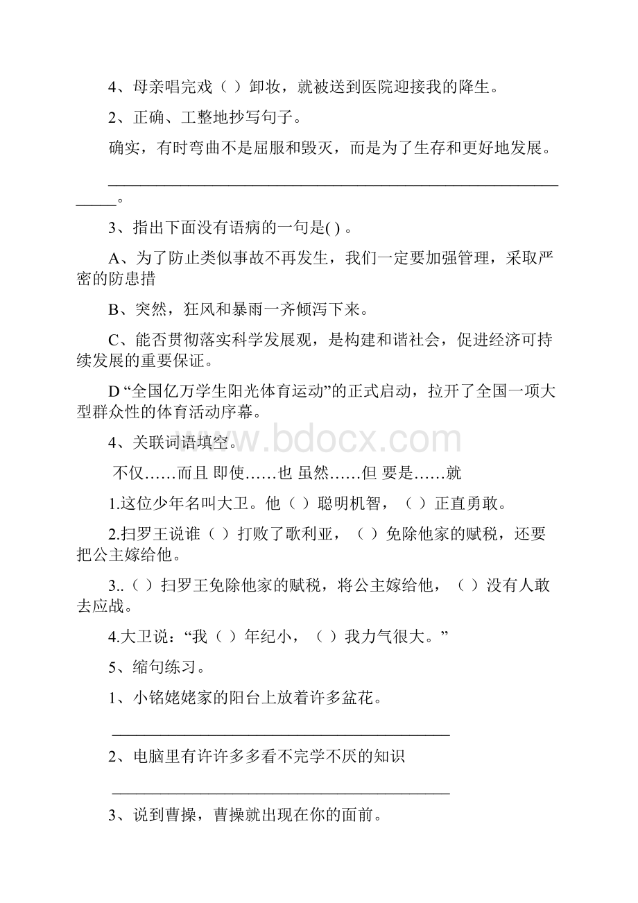 六年级语文上学期开学检测试题 赣南版B卷 附答案.docx_第2页