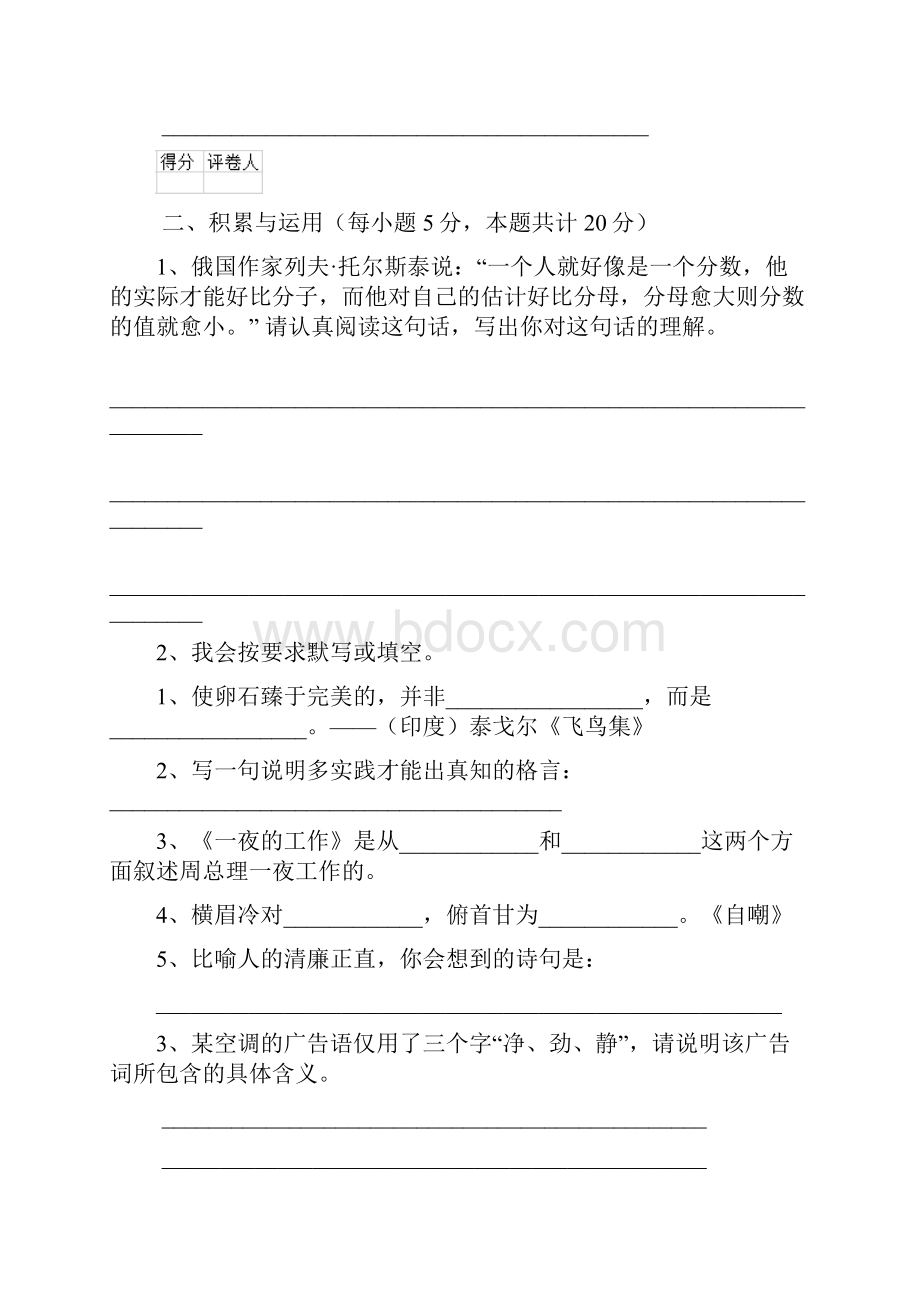 六年级语文上学期开学检测试题 赣南版B卷 附答案.docx_第3页