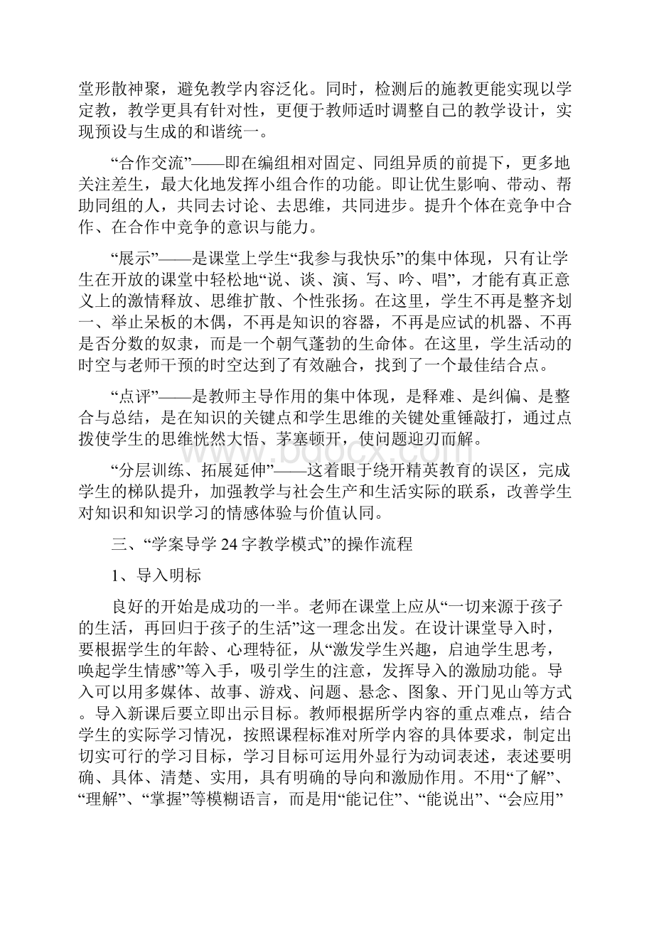 太谷课堂教学改革推行.docx_第3页