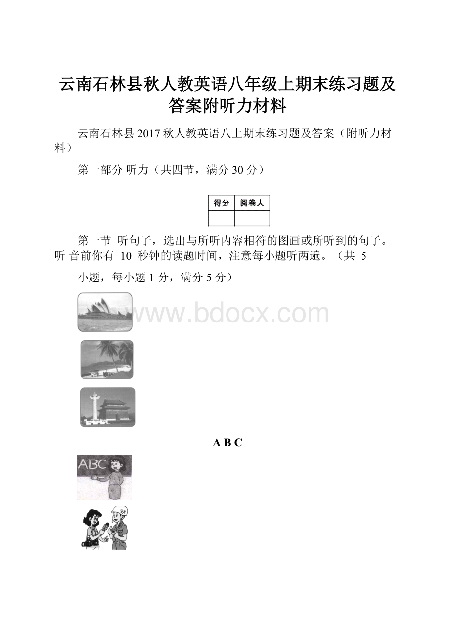 云南石林县秋人教英语八年级上期末练习题及答案附听力材料.docx_第1页