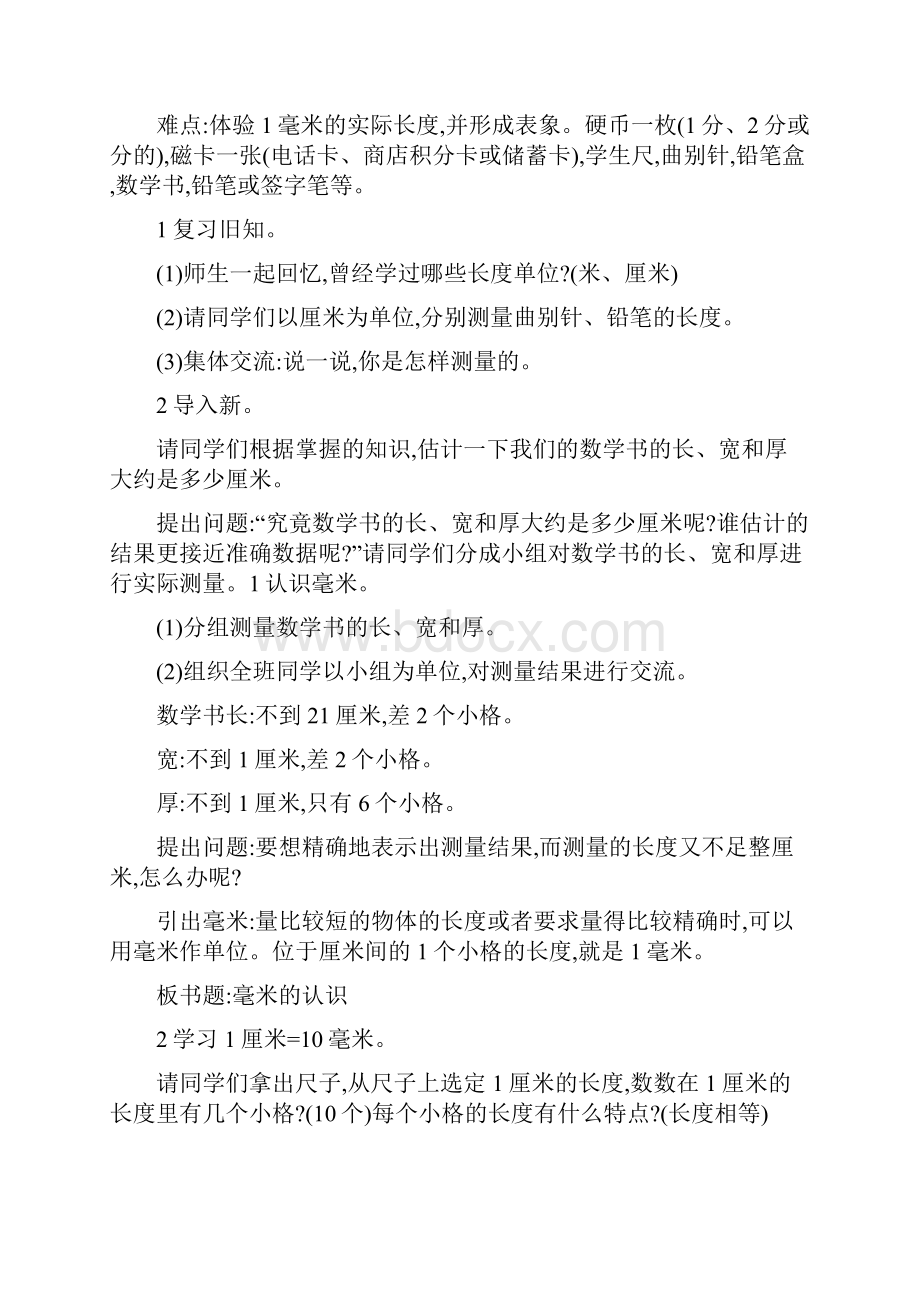 三上数学第三单元测量教案及教学反思练习题及答案人教版.docx_第3页