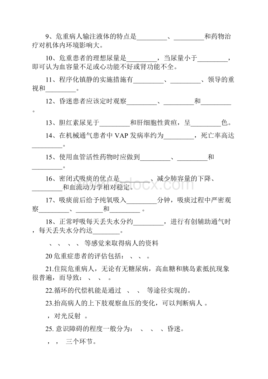 危重病人的观察与护理试题.docx_第3页