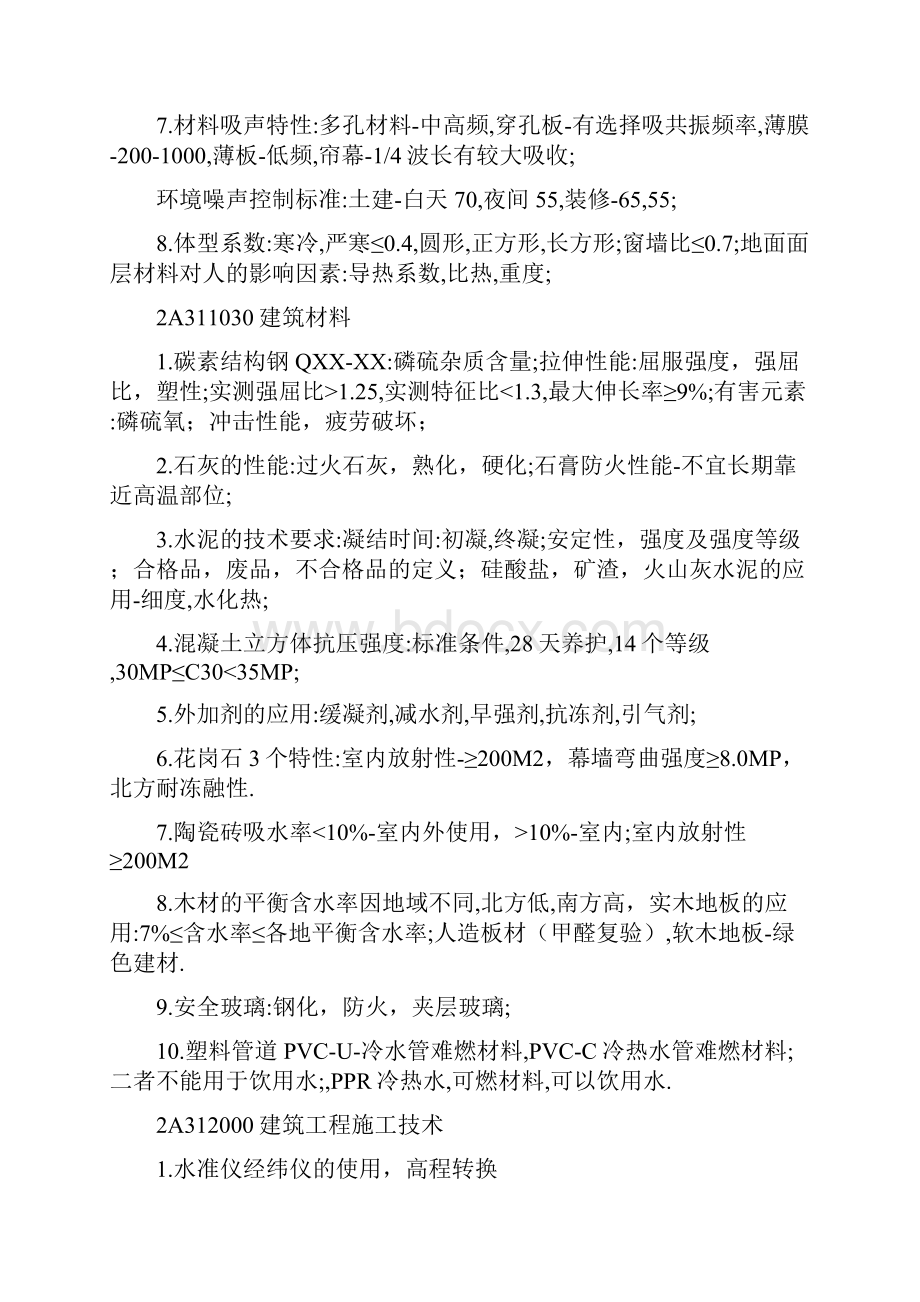 二级建造师复习要点题型解析.docx_第3页