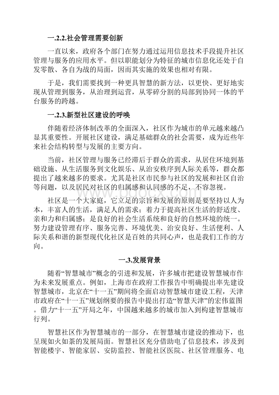 智慧社区社区可视化建设总体方案.docx_第3页