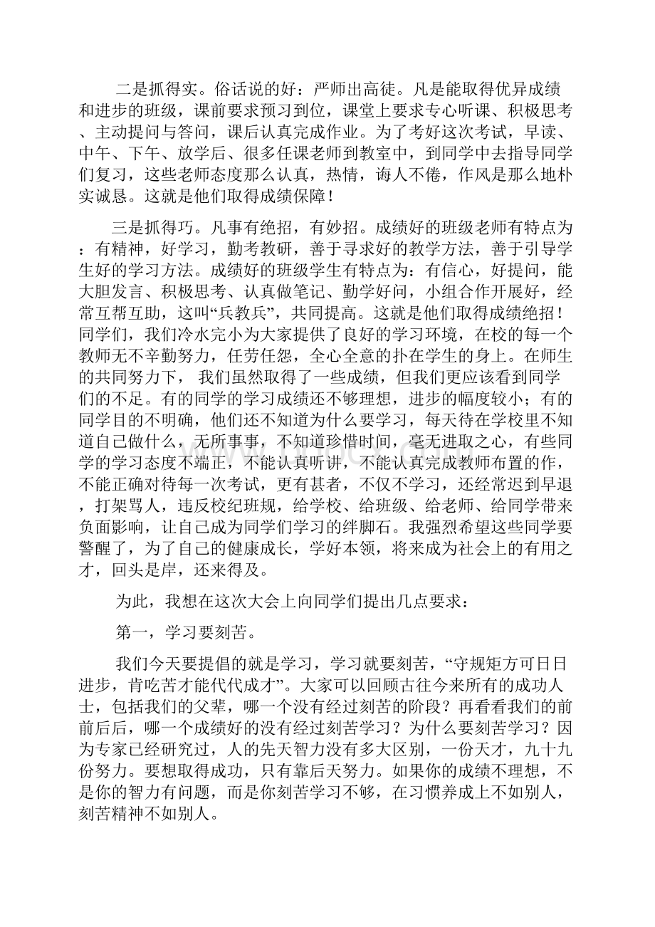 领导讲话稿之期中表彰大会讲话稿.docx_第2页