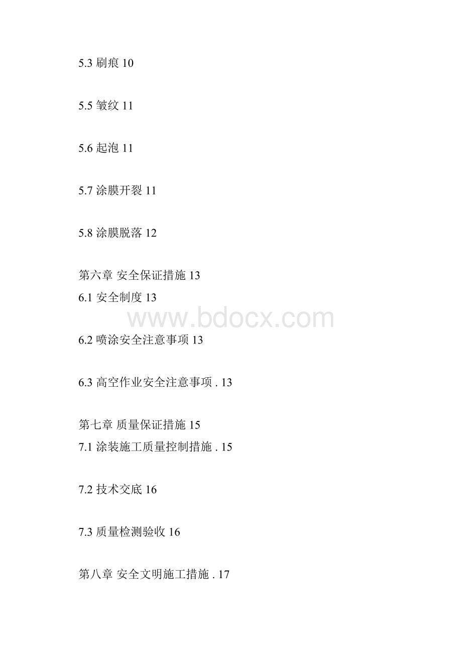 防腐涂层专项施工方案.docx_第3页