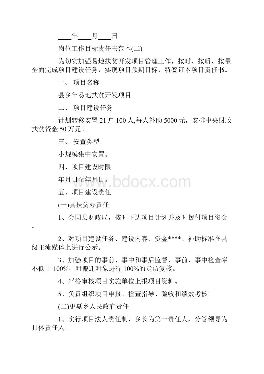 精准扶贫工作目标责任书范本.docx_第3页