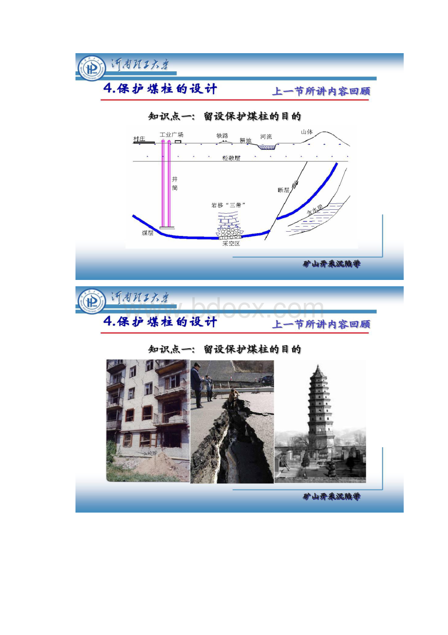 第四章保护煤柱的设计精.docx_第3页