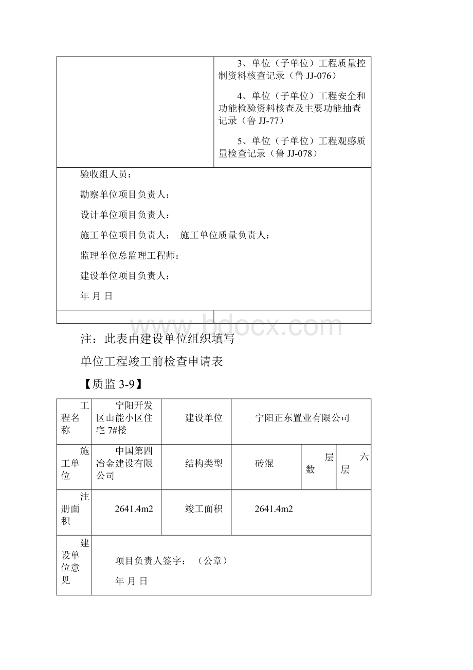 竣工工程质量验收报告.docx_第2页