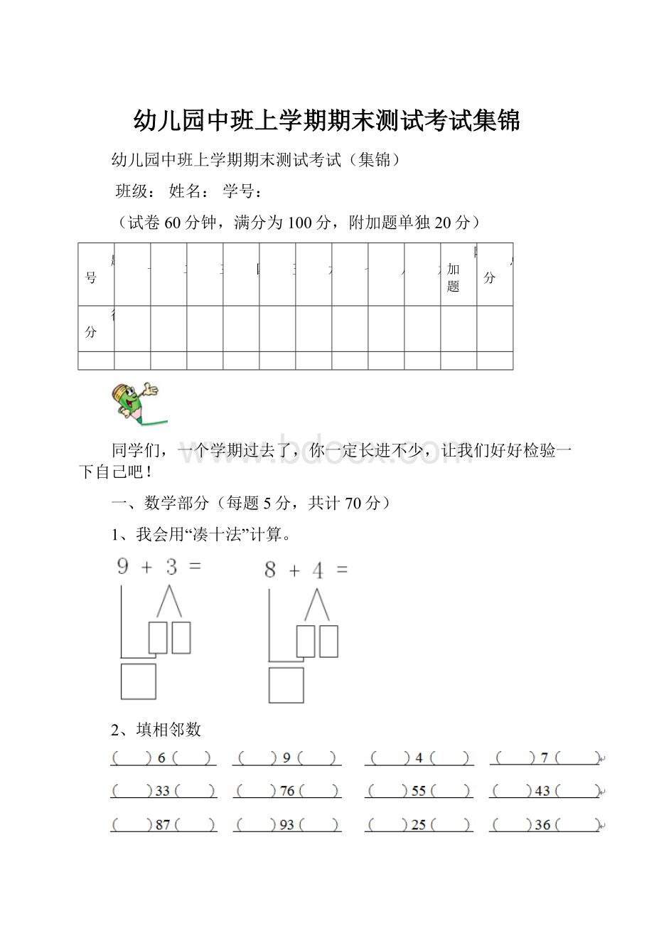 幼儿园中班上学期期末测试考试集锦.docx_第1页