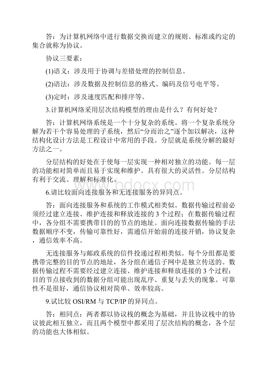 自考04741计算机网络原理课后习题答案.docx_第2页