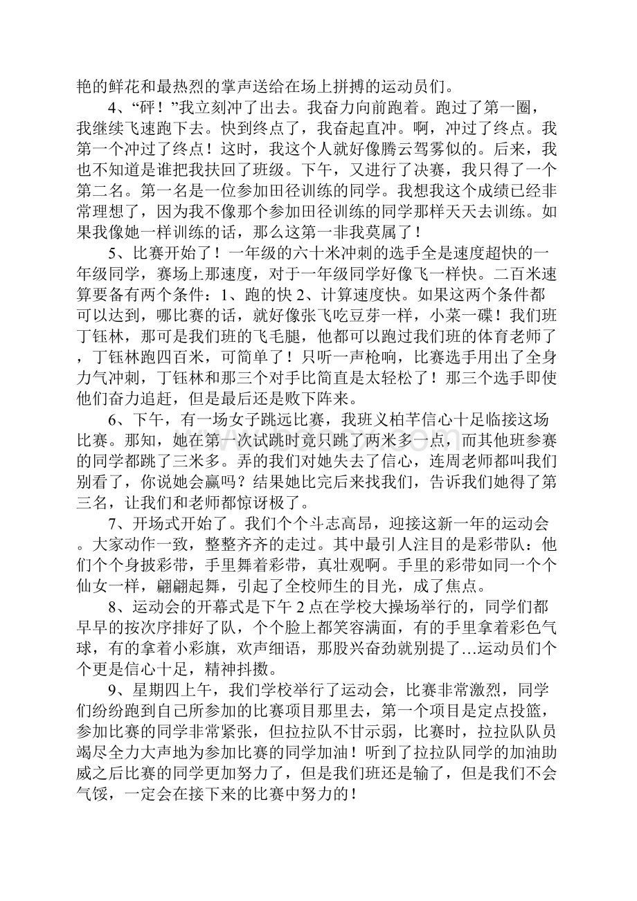 运动会好词好句.docx_第2页