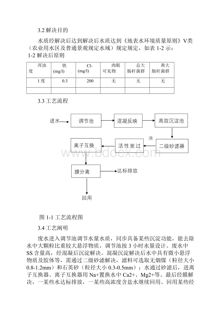 矿业集团煤矿废水处理设计方案样本.docx_第3页