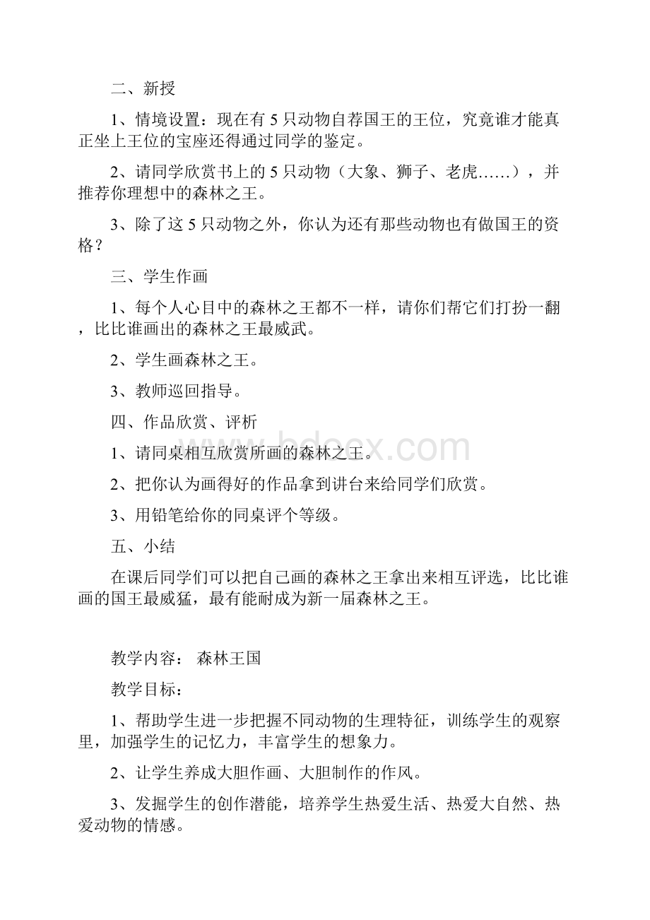 湘美版三年级下册美术全册教案.docx_第2页