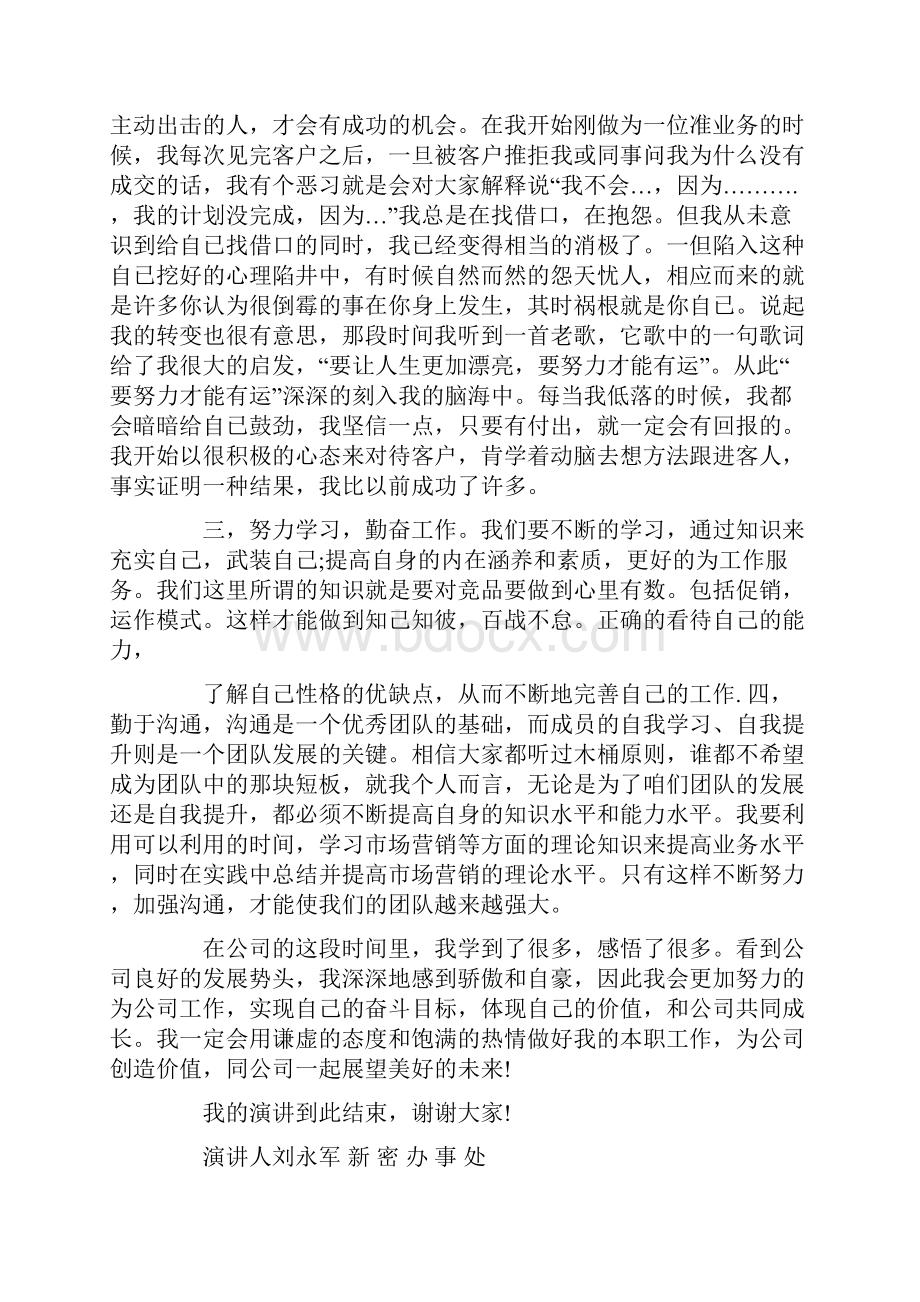 销售演讲结尾.docx_第2页