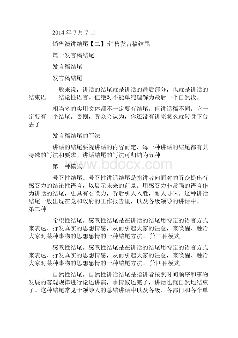 销售演讲结尾.docx_第3页