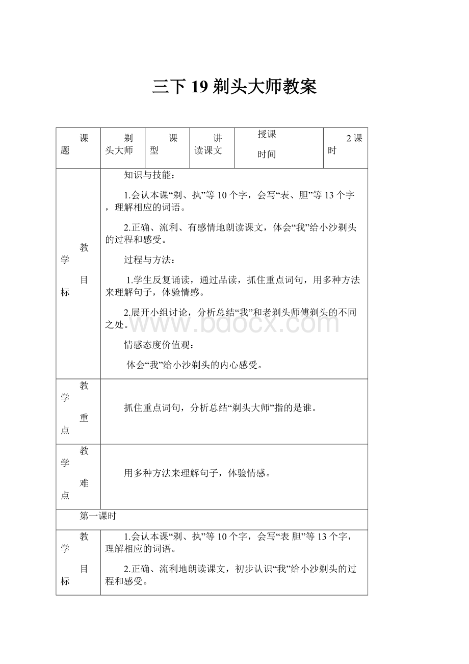 三下19 剃头大师教案.docx_第1页