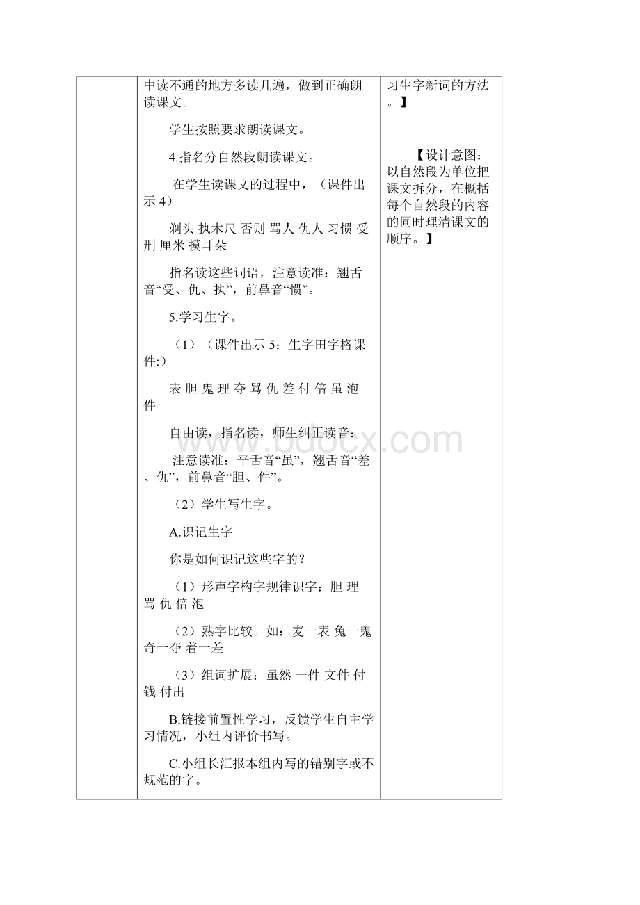 三下19 剃头大师教案.docx_第3页