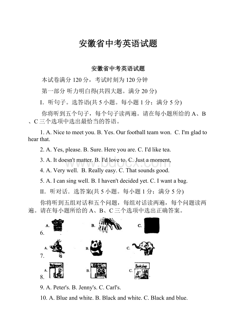 安徽省中考英语试题.docx