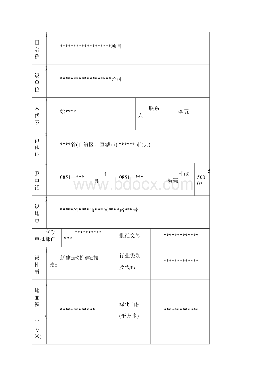 环评报告表模板.docx_第2页