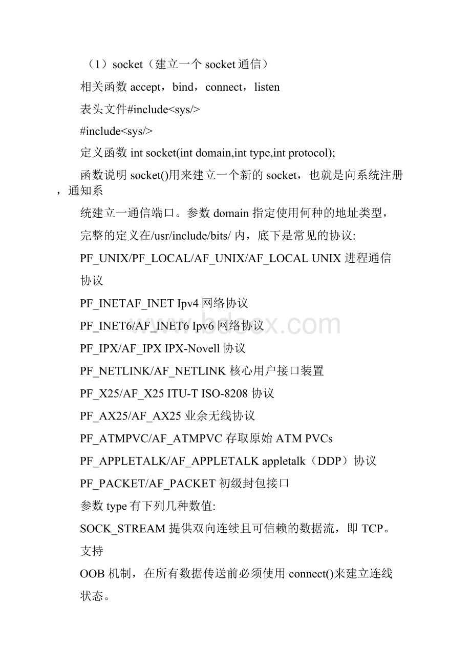 Linux网络编程课程设计.docx_第3页