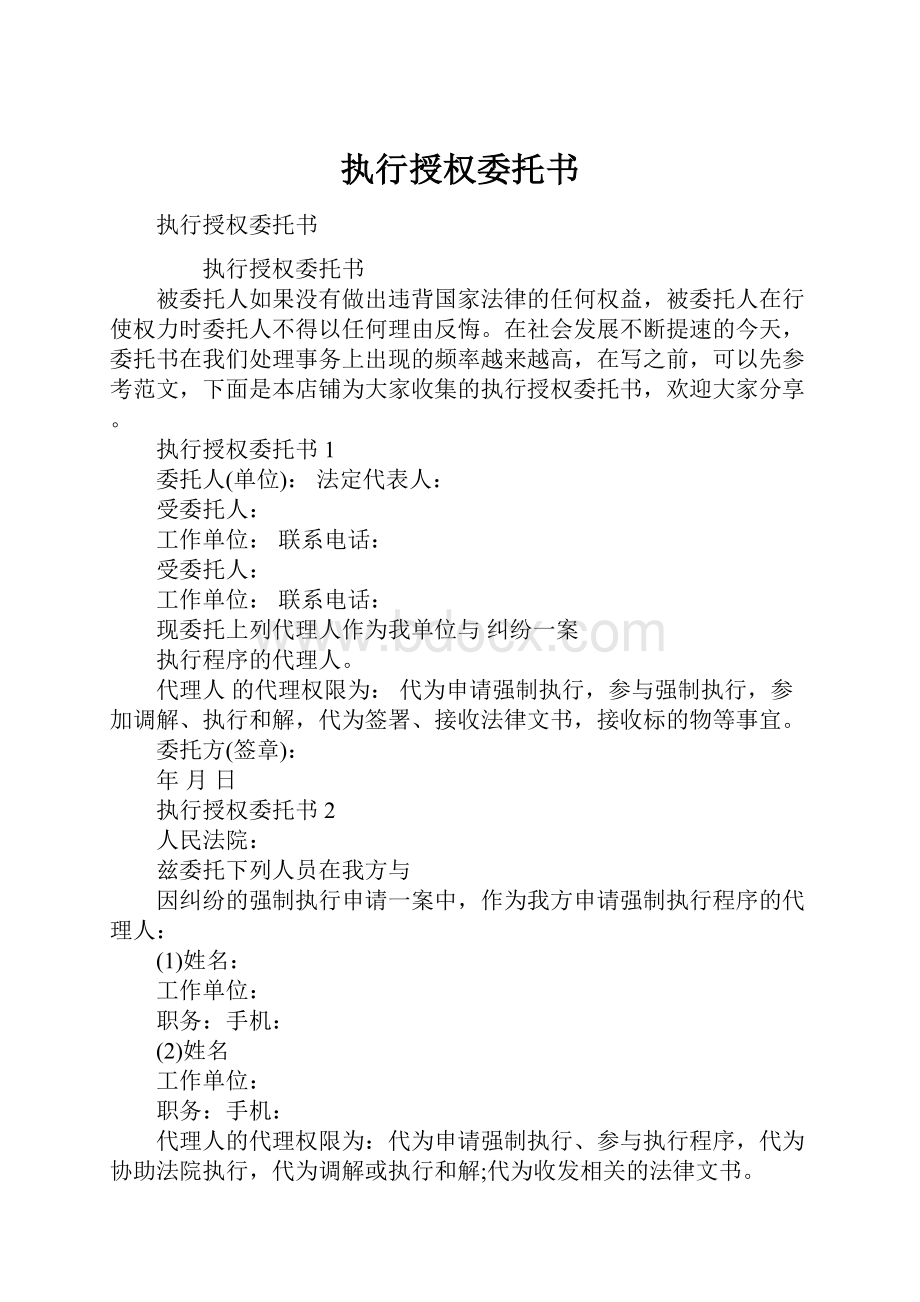 执行授权委托书.docx_第1页