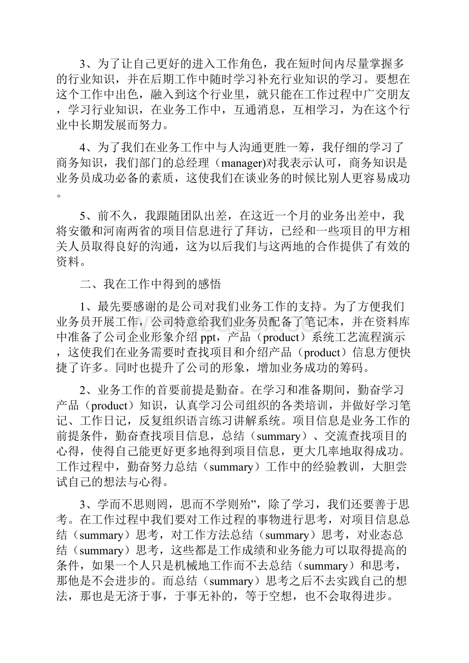 业务员年终个人总结报告五篇.docx_第2页