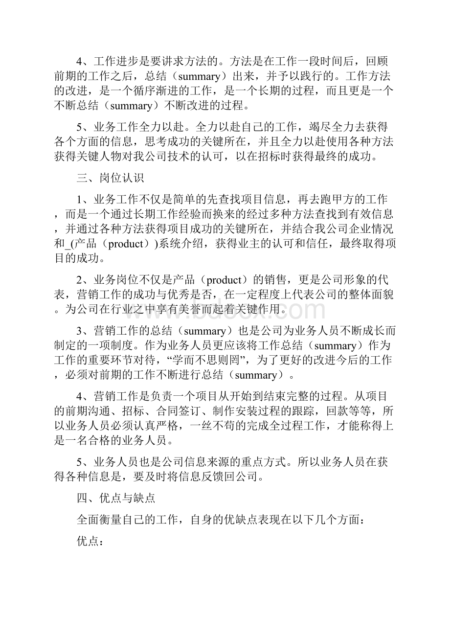 业务员年终个人总结报告五篇.docx_第3页