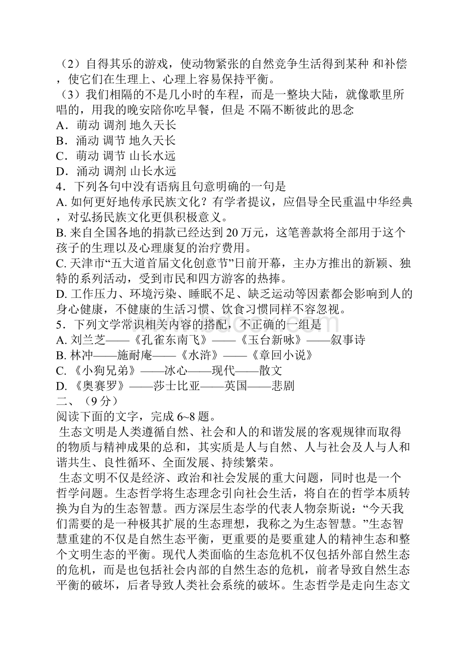 普通高等学校招生全国统一考试天津.docx_第2页