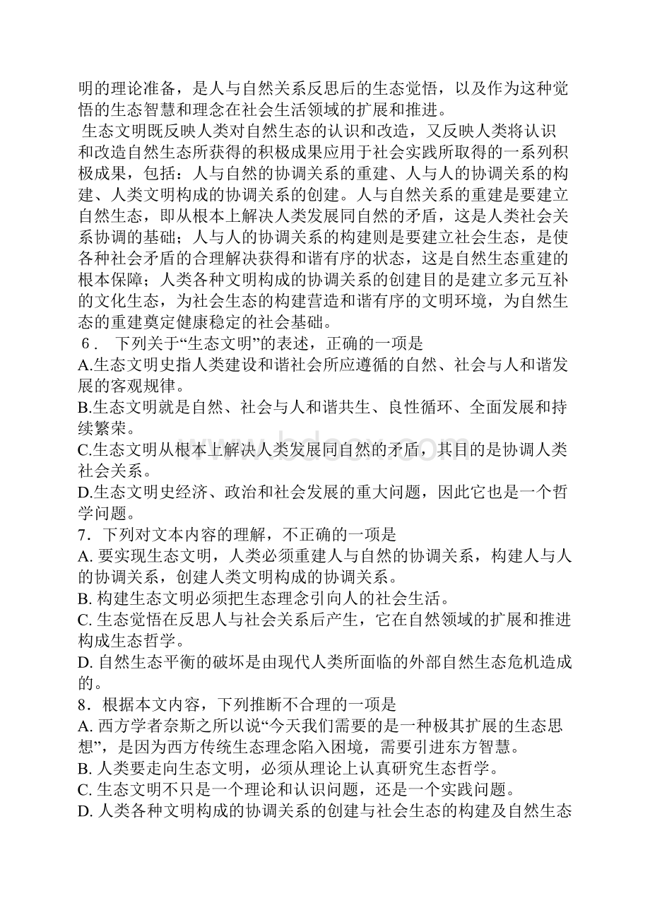 普通高等学校招生全国统一考试天津.docx_第3页