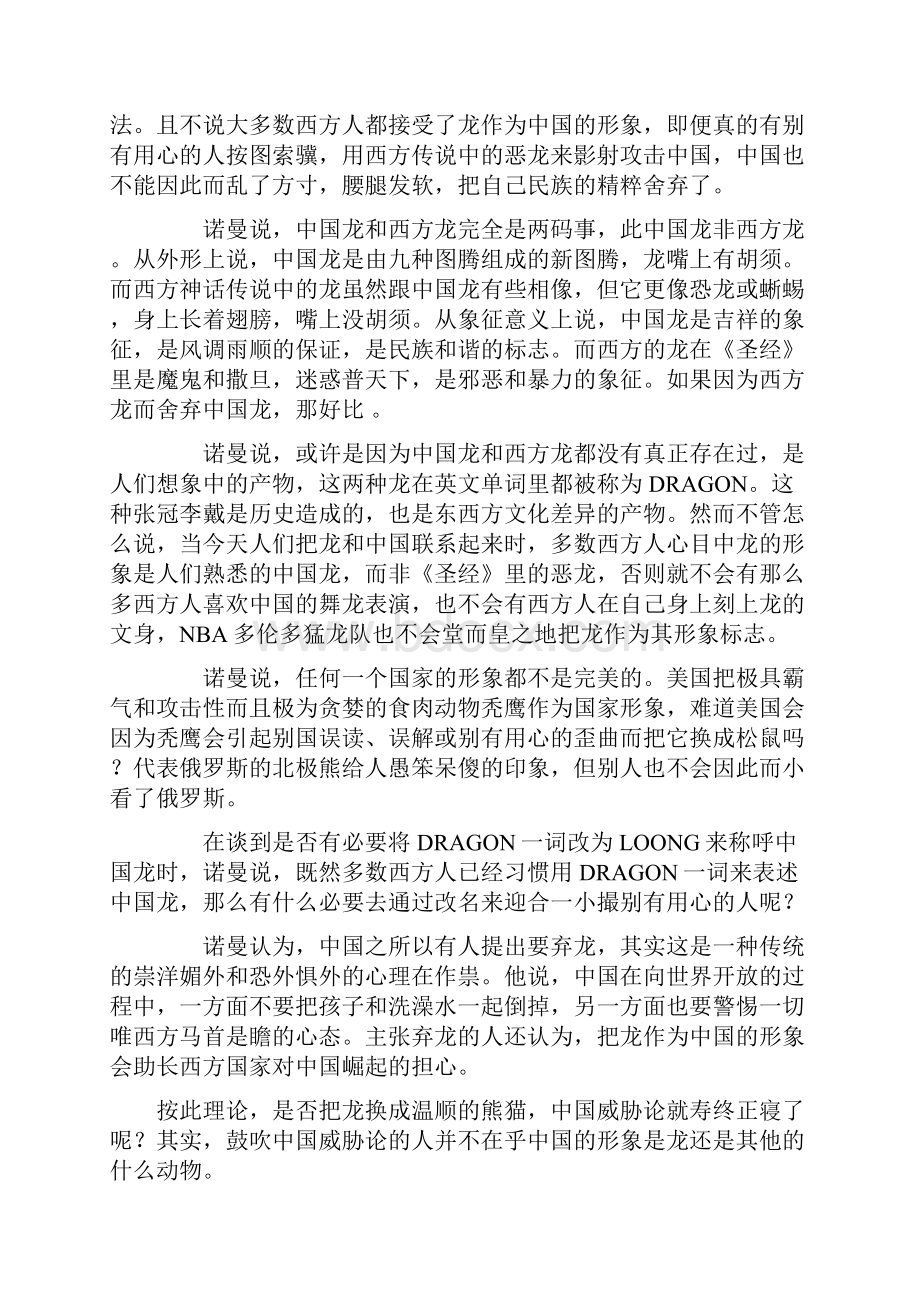 高考模拟考试题语文.docx_第2页