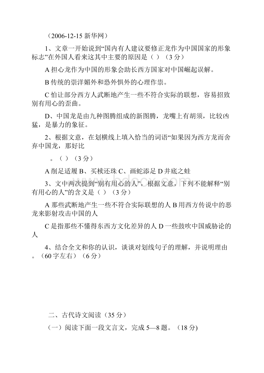 高考模拟考试题语文.docx_第3页