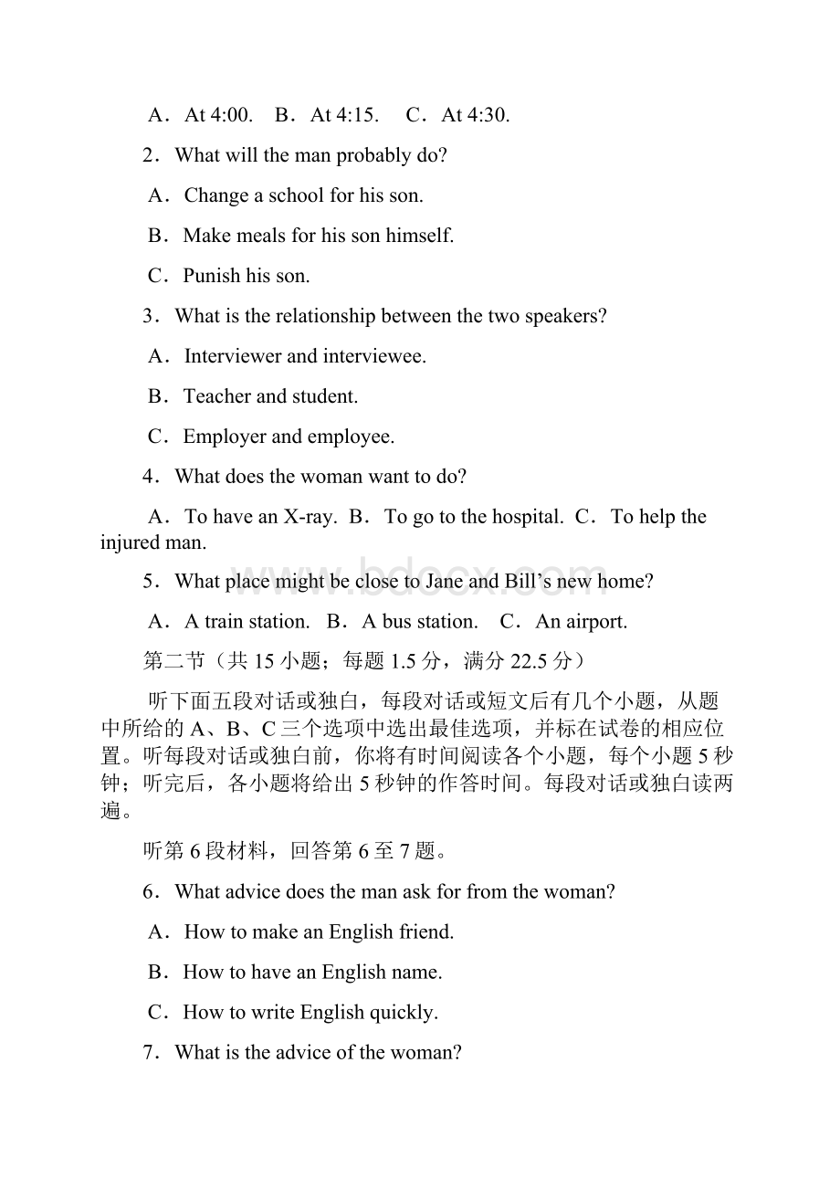 东北三校届高三二模英语 doc.docx_第2页