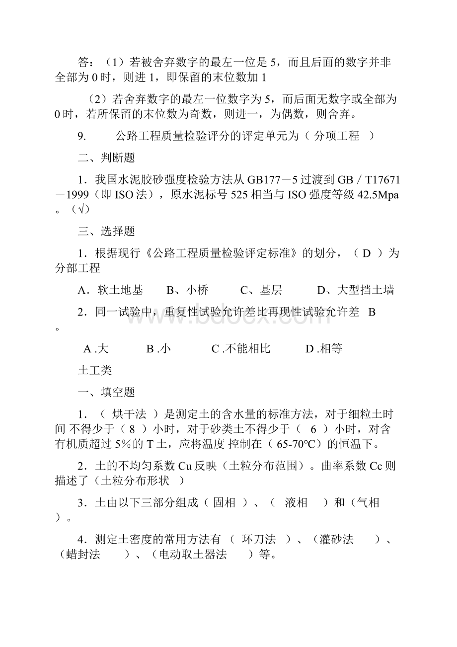 试验检测员考试复习题附答案.docx_第2页