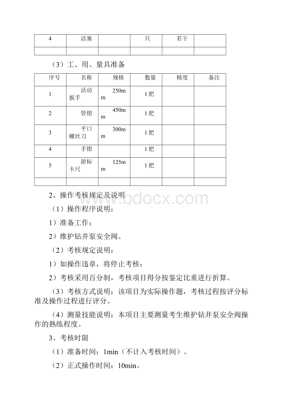 石油钻井工高级.docx_第3页