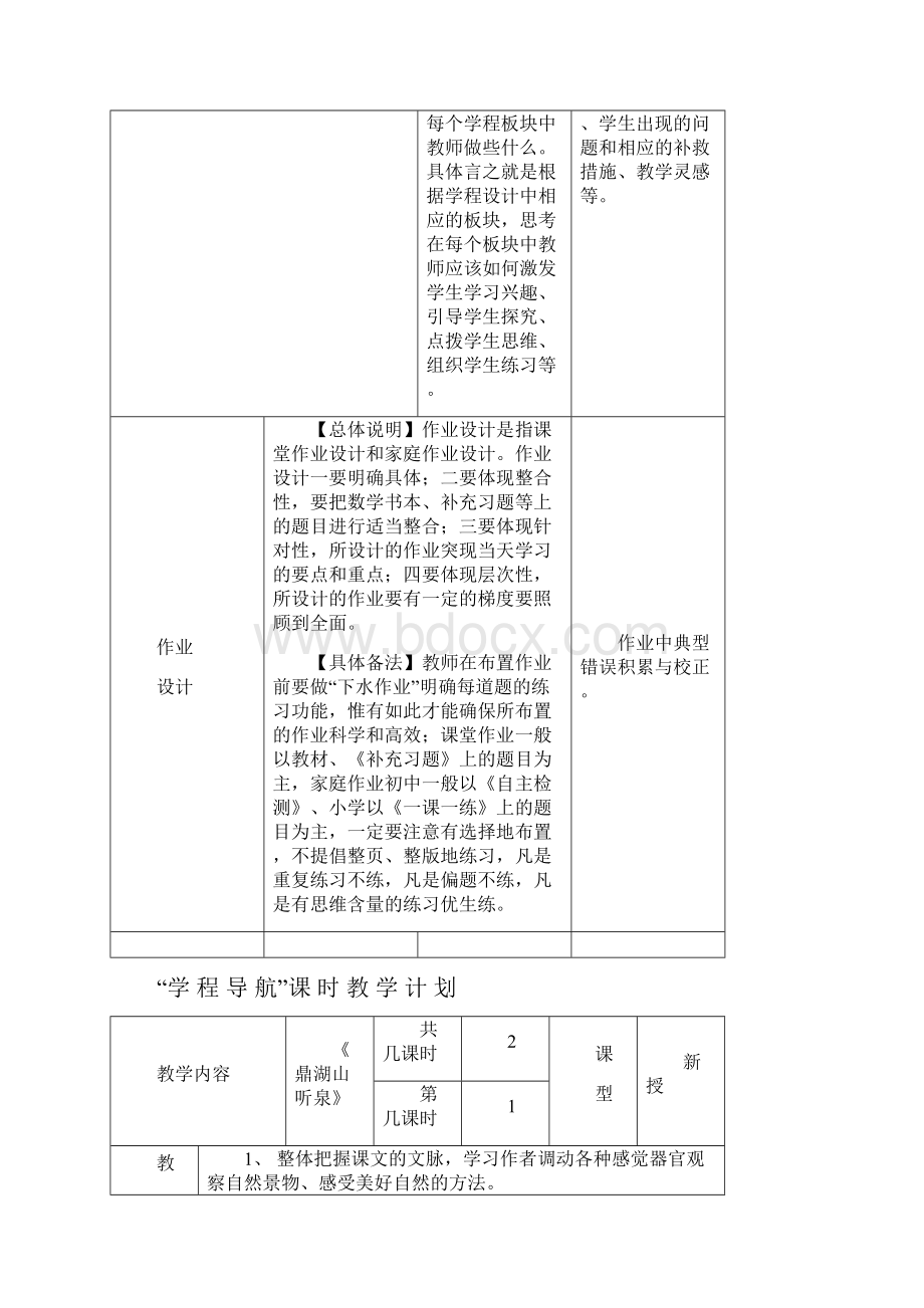 《鼎湖山听泉》.docx_第3页