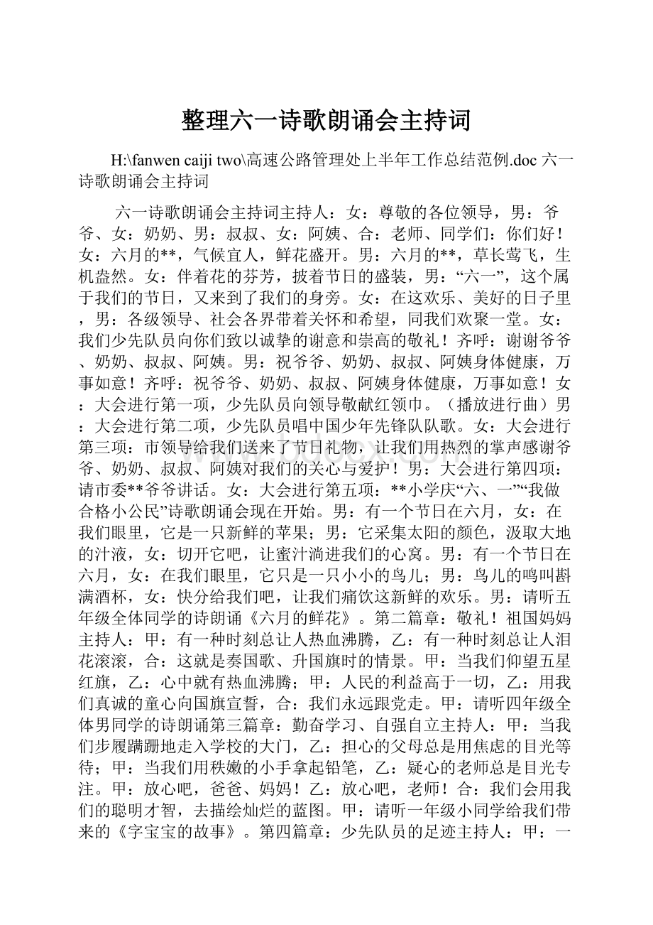 整理六一诗歌朗诵会主持词.docx_第1页