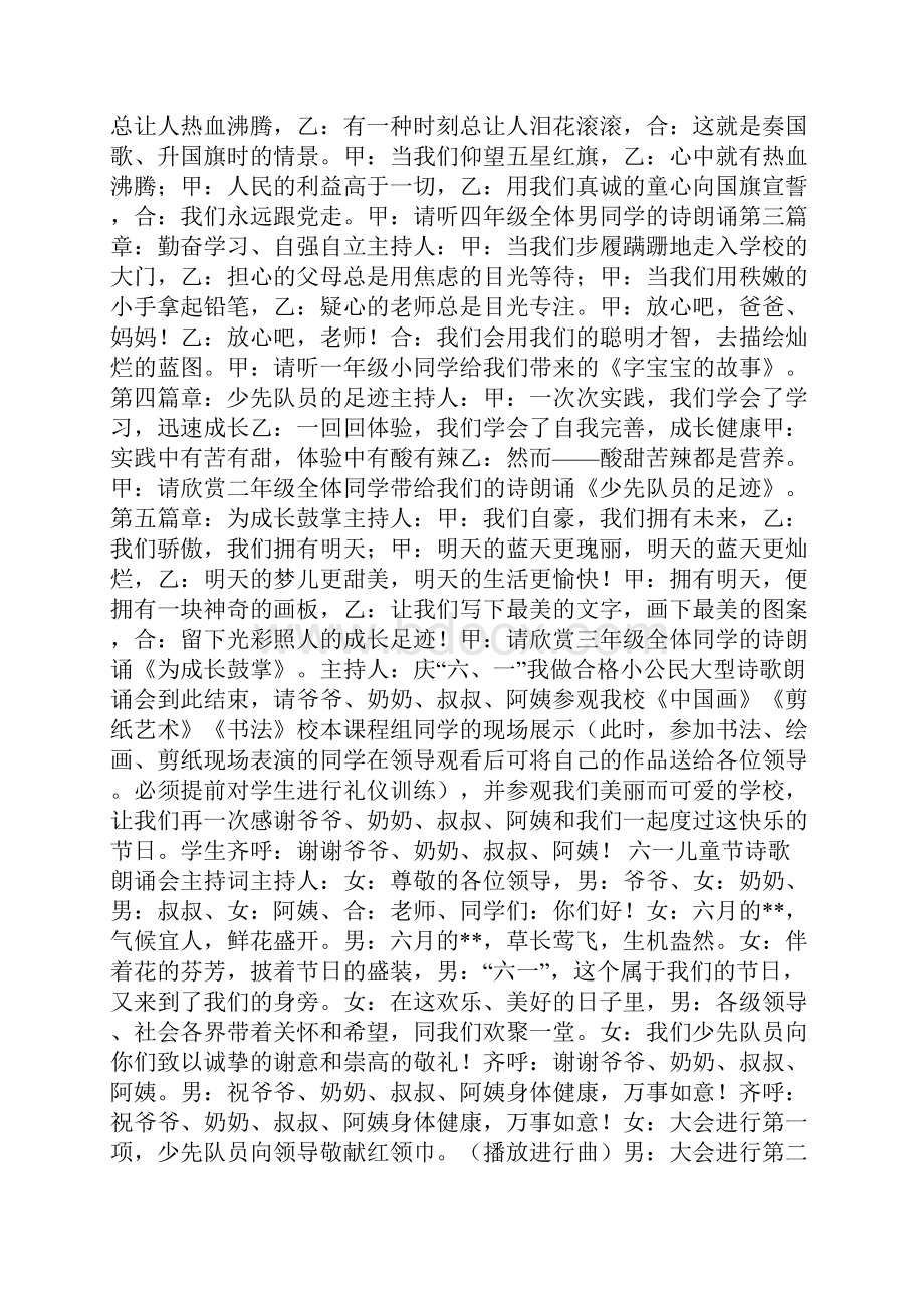 整理六一诗歌朗诵会主持词.docx_第3页