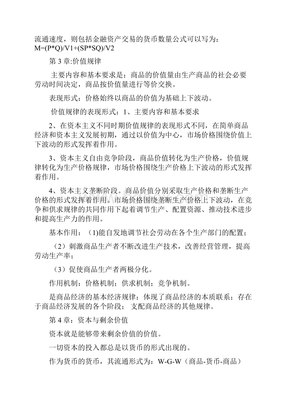 大一政治经济学期末复习重点.docx_第3页