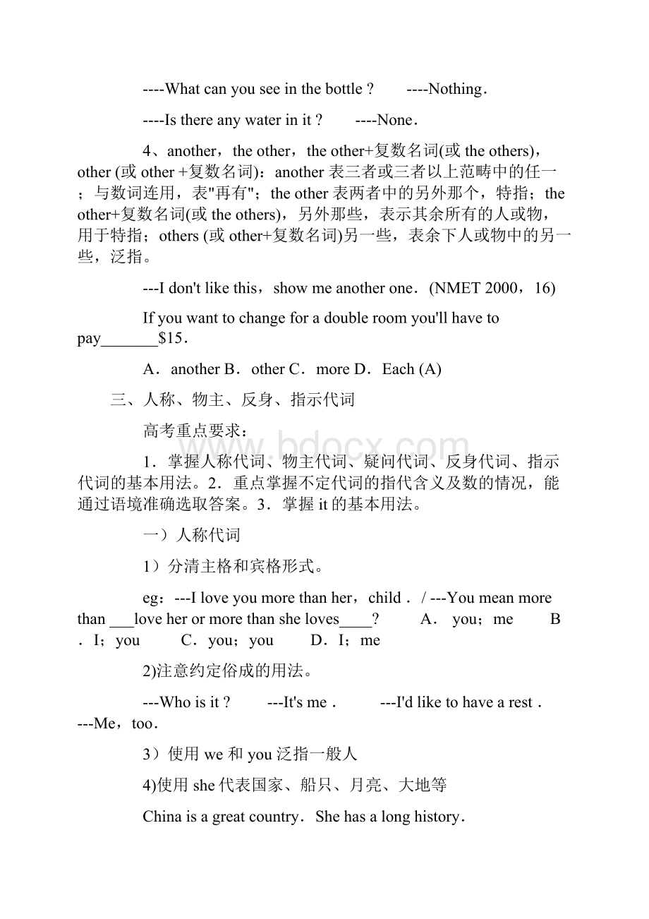 代词用法辨析归纳及针对练习.docx_第3页