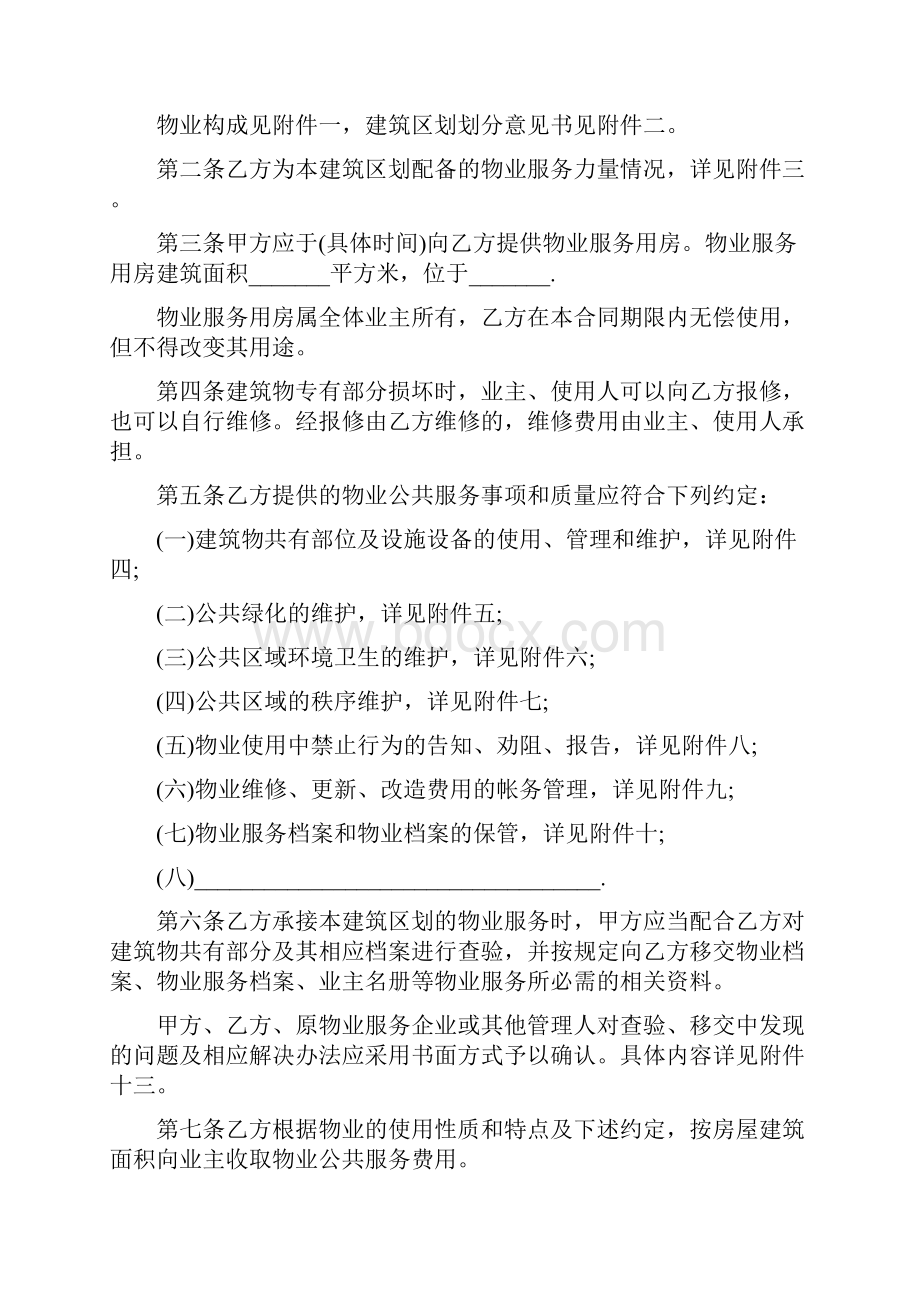 物业服务合同示本.docx_第2页