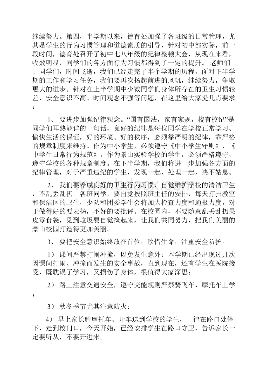 工作总结之中考总结德育讲话稿.docx_第2页