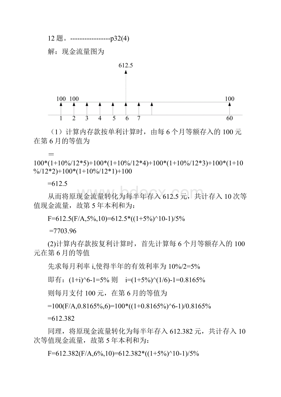 工程经济学课后习题答案第二版刘晓君主编.docx_第3页