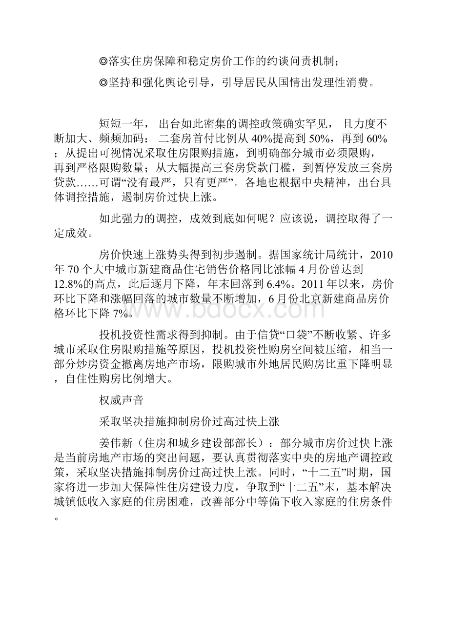 3怎么解决住房问题重拳抑房价保障助安居.docx_第3页