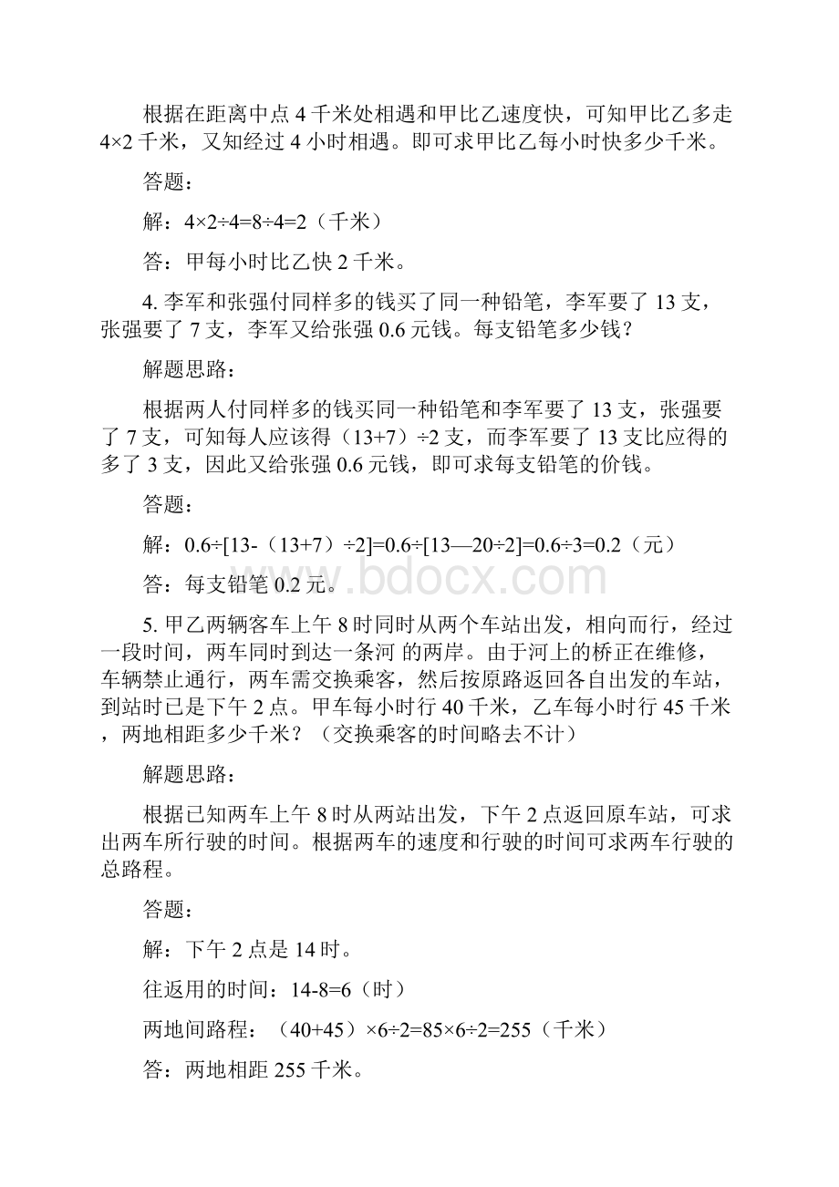 小升初数学必考题.docx_第2页